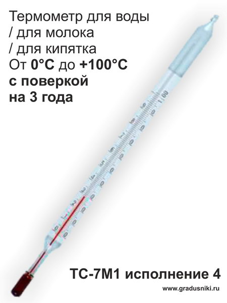 Термометр для консервирования ТС-7М1 исп.4