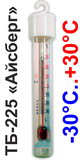Термометр для холодильника ТБ-225 «Айсберг»