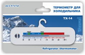 Термометр для холодильника ТХ-14  