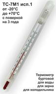 Термометр для холодильника ТС-7-М1 исп.1 с поверкой на 3 года от -20С до +70С для зернохранилищ, складов 