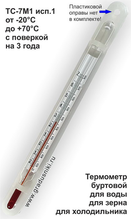 Термометр ТС-7-М1 исп.1 для зерно-хранилищ, складов и погребов, для холодильных витрин, морозильных камер
