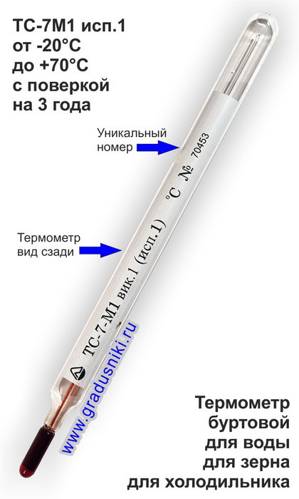 Термометр ТС-7-М1 исп.1 для зерно-хранилищ, складов и погребов, для холодильных витрин, морозильных камер