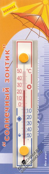 Термометр для пластиковых и деревянных окон «Солнечный зонтик»