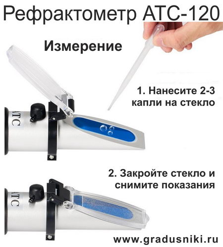 Рефрактометр <nobr>АТС-120</nobr> - измерение - оптический прибор для измерения содержания спирта 0-25%, плотности по шкале BRIX (БРИКС) 0-40% с калибровкой, г.Санкт-Петербург