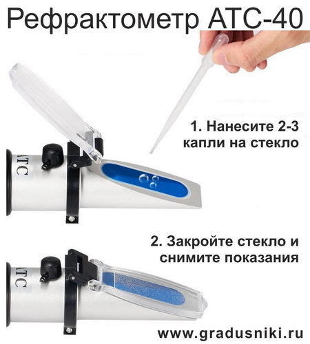 Рефрактометр <nobr>АТС-40</nobr> - измерение - оптический прибор для измерения содержания спирта 0-25%, плотности по шкале BRIX (БРИКС) 0-40% с калибровкой, г.Санкт-Петербург