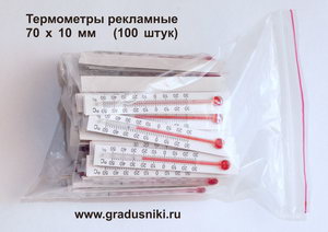 Термометр рекламный 70 х 10 мм для рекламных сувениров - 100 штук в пакете