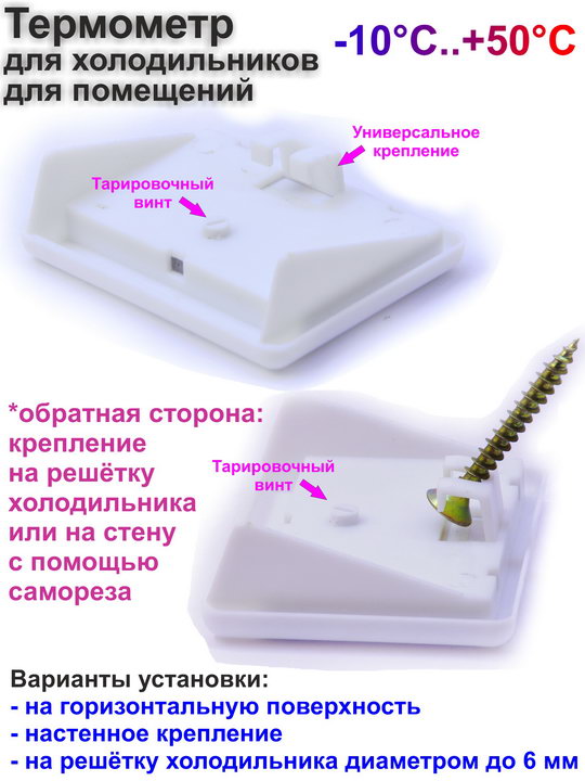  ТС-81 для помний / для холодильника стрелочный .