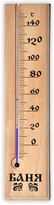 Термометр для сауны ТБС-1 «Баня»  
