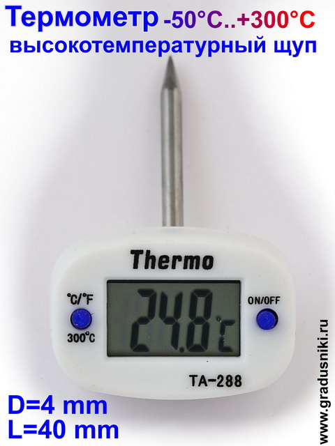 Цифровой электронный термометр ТА-288 с поворотным щупом, г.Санкт-Петербург