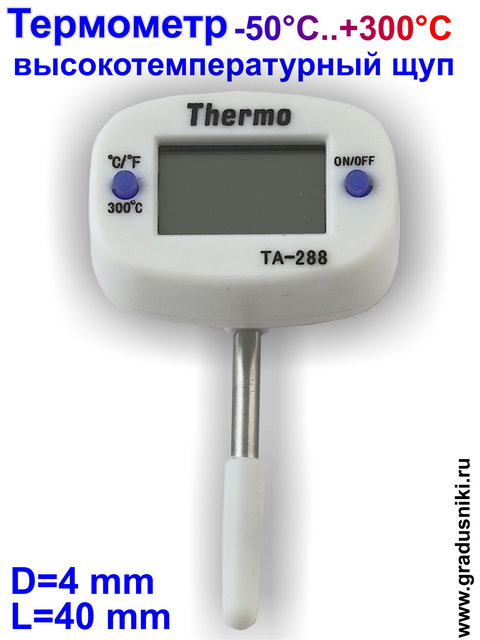 Цифровой электронный термометр-щуп ТА-288, г.Санкт-Петербург