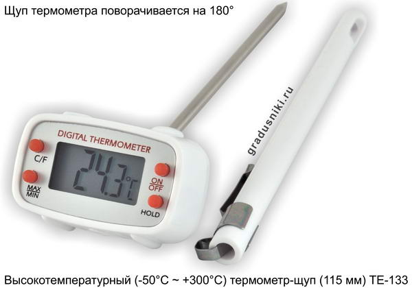 Цифровой электронный термометр ТЕ-133 с поворотным щупом, г.Санкт-Петербург