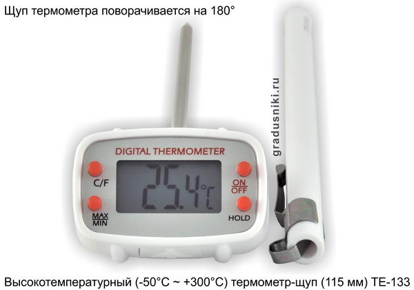 Цифровой электронный термометр-щуп ТЕ-133, г.Санкт-Петербург