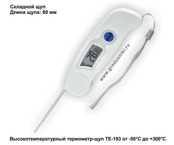 Цифровой электронный термометр ТЕ-193 со складным щупом, г.Санкт-Петербург