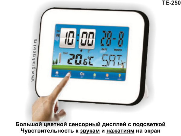 ТЕ-250 - цифровой настольный термометр для дома с цветным сенсорным дисплеем с подсветкой