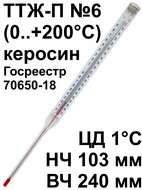 Термометр технический ТТЖ П N6 (0..+200 С) ВЧ 240 ц.дел.1,0С НЧ 103 мм