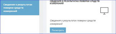 Скрин сайта https://fgis.gost.ru/fundmetrology/registry