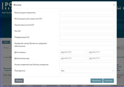 Скрин сайта https://fgis.gost.ru/fundmetrology/registry